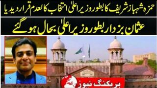 حمزہ شہباز کی وزارت ختم،،، نیا وزیر اعلی کون؟ | who will be the next CM Punjab?