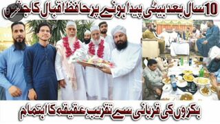 بیٹی کی پیدائش پر حافظ صاحب کا جشن #hdnewskharian