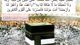 Surah Bakara ayt286 terjma_Last ayt of surah Bakarah