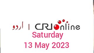 Breaking news CRI Online Urdu News 356