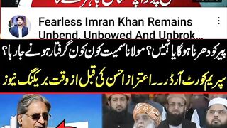 Dharnay Ka Ailaan, Aitzaz Ahsan Nay Breaking News De Di I Imran Khan Release I