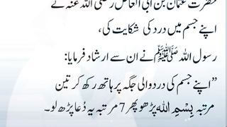 Masnoon Dua|Dard se Nijat ki Khas Dua|