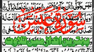 Beautiful Quran Tilawat Surah Habasa