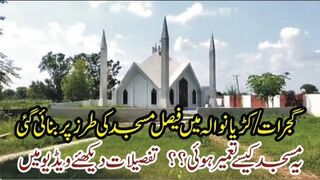 Gujrat k aik Qasby m Faisal Masjid ki Tarz prr Banai gai Masjid Dekhen Kesy Tameer Hui??