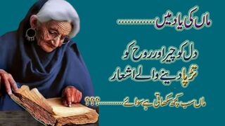Most Emotional Quotes on Mother | ماں کی یاد میں تڑپا دینے والے اشعار