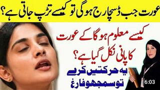humbistari karne wali aurat ki nishaniyan