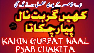 Kahin Gurbat Naal Pyar Chakita - Puri Mahfil Jhoom Uthi - Nabina Naat Khen