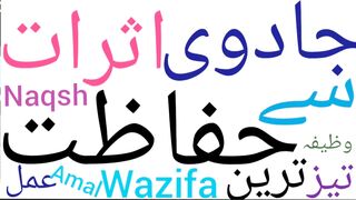 Jadu se bachne ka wazifa | Jadu tona se bachne ka wazifa | Jadu se bachne ka ilaj
