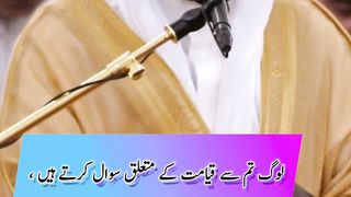 Surah Al Ahzab ayat 63-73 with Urdu Translation
