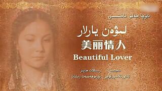 Uyghur folk song - Liwen Yarlar (English Subtitles)