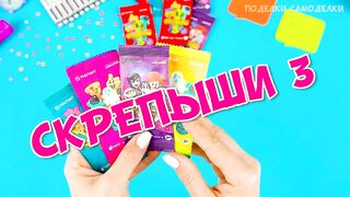 СКРЕПЫШИ 3???? Бумажные Сюрпризы Самодельный МЕГА сюрприз своими руками.