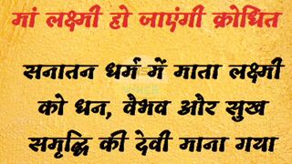 सुबह उठकर ना करे यह काम हो जायेगी माता लक्ष्मी नाराज ????????????