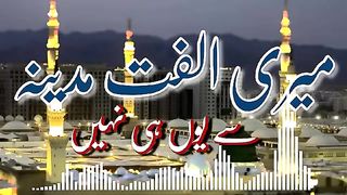 Mery Ulfat Madiny se II Mery Aqa ka Roza II Roza-e-Rasool II Madina