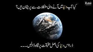 Ye Duniya Hai II Hamari Duniya II The Globe