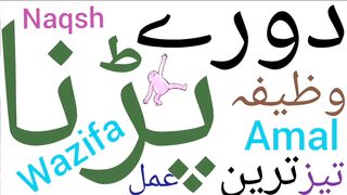 Mirgi ka rohani ilaj | Mirgi ke dore se hifazat ke wazifa | Epilepsy ka ilaj in hindi