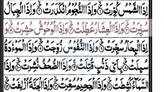 Beautiful Quran Tilawat Surah izashmsu