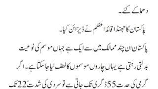 General knowledge in urdu #urduquotes 5