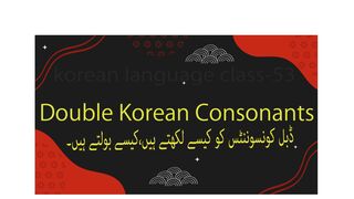 Korean language class-2 | Korean language Double consonants | Korean double consonants words