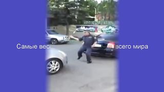 The funniest cops from all over the world