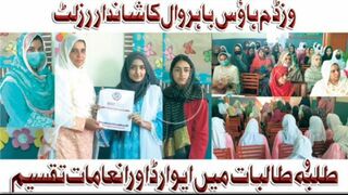 وزڈم ہاوس سکول کا شاندار