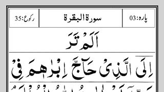 Surah Baqarah Ruku 35 Panipati Voice [Surat Al-Baqarah Verses 258-260] HD Text.