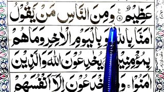 Surah Al Baqrah Full _ Part 03 HD Arabic Text _ Learn Quran.