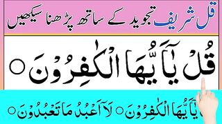 4_Qul_surah____four_qul___char_qul___qul_hu_allah_hu_