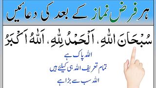 Har_Farz_Namaz_Ke_baad_kya_Padhna_Chahiye___Namaz_ke_baad_ki_dua___Fajar_ki_namaz_ke_baad_ki_dua(360p).