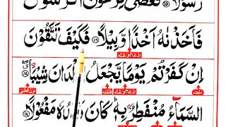 Surah muzzammil word by word