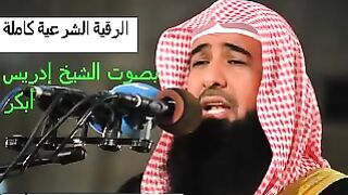 رقية لن تجد لها مثيلا للعلاج من السحر الاسود والمس والحسد للشيخ إدريس أبكر