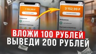 ПРОВЕРЕННЫЙ ЗАРАБОТОК В ИНТЕРНЕТЕ С ВЛОЖЕНИЕМ 100 РУБЛЕЙ. Пассивный Заработок 2022