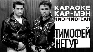 Кар - Мэн – Чио-чио-сан Vs WRC9 (VJ Romanovski)