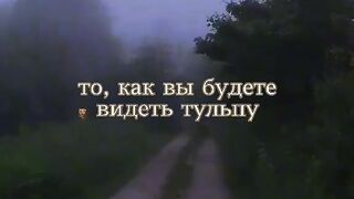 Как вы будете видеть тульпу