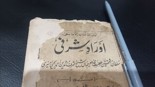 VT 34 اورادشرفی