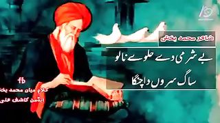 miyan mohammed bakhsh best veral video