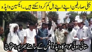 Kharian: Bijli k Billon sy Satai Awam Wapda Office Pohnch Gaye