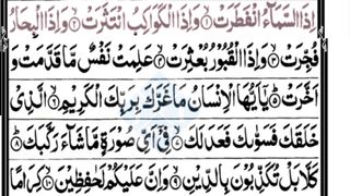 Beautiful Quran Tilawat Surah izasamaan fatharat