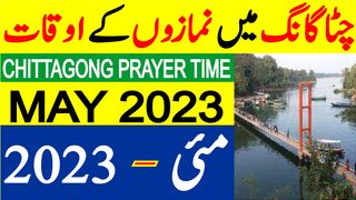 Chittahong Prayer Timing May 2023 | Chittahong Prayer Time Today | Chittahong Namaz Time Today 2023