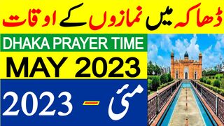 Dhaka Prayer Timing May 2023 | Dhaka Prayer Time Today 2023 | Dhaka Namaz Time Today 2023 | Tappyala