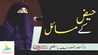 Haiz Ki Halat Me Quran Parhna Kaisa Hai,Halat-e-Haiz Me Quran Parhna,Dr Farhat Hashmi @PlyGhalaTV