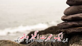 Aek ibrat angez waqia (ایک عبرت انگیز واقعی)