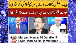 Maryam Nawaz Ki Garafteri?