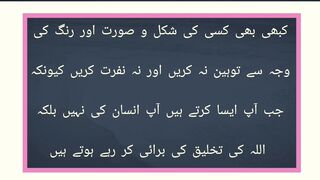 کبھی بھی کسی کی شکل وصورت اور رنگ کی وجہ سے توہین نہ کریں