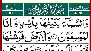 Surah_Az_Zariyat_Ruku_3___Panipatti_Tilawat___Surah_Zariyat_HD_Text(360p).