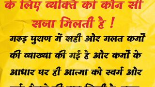 गरुण पुराण|| आइए जानते है की किस पाप के लिऐ कौ
