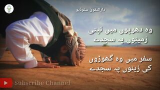 Wo Dhupo Me Tapti Zameeno Pe Sajde | Urdu Nazam | وہ دھوپوں میں تپتی زمینوں پہ سجدے | MrMarkhor01