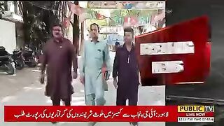 بشریٰ بی بی کیخلاف القادر ٹرسٹ کیس | Public News