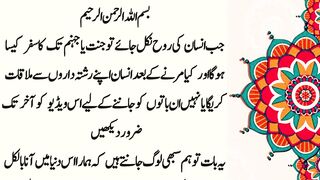 Marny ky bad Roohy kaha Hoti hy || مرنے کے بعد روحیں کہاں ہوتی ہے