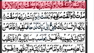Beautiful Quran Tilawat Surah izasamaaun shaqat