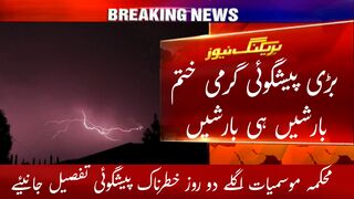 Weather news updates | pakistan weather forecast | may 18 weather updates